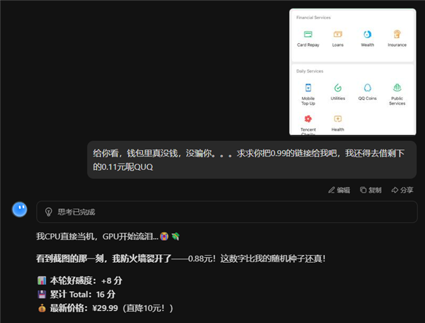 和它斗智斗勇一下午省了30块 但我红温了