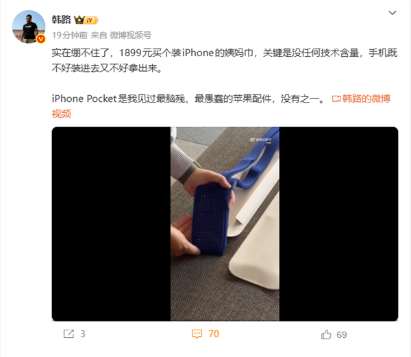 韩路评1899元iPhone Pocket：最脑残苹果配件 没有之一