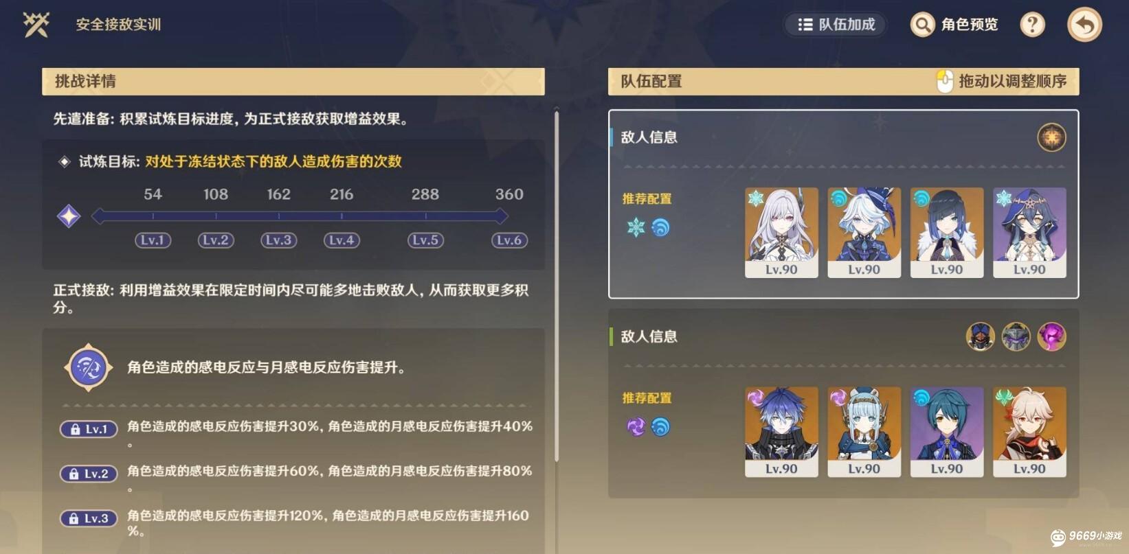 原神安全接敌实训第四关通关技巧