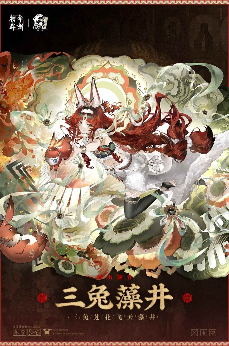 物华弥新多核神辅三兔藻井使用技巧全解析