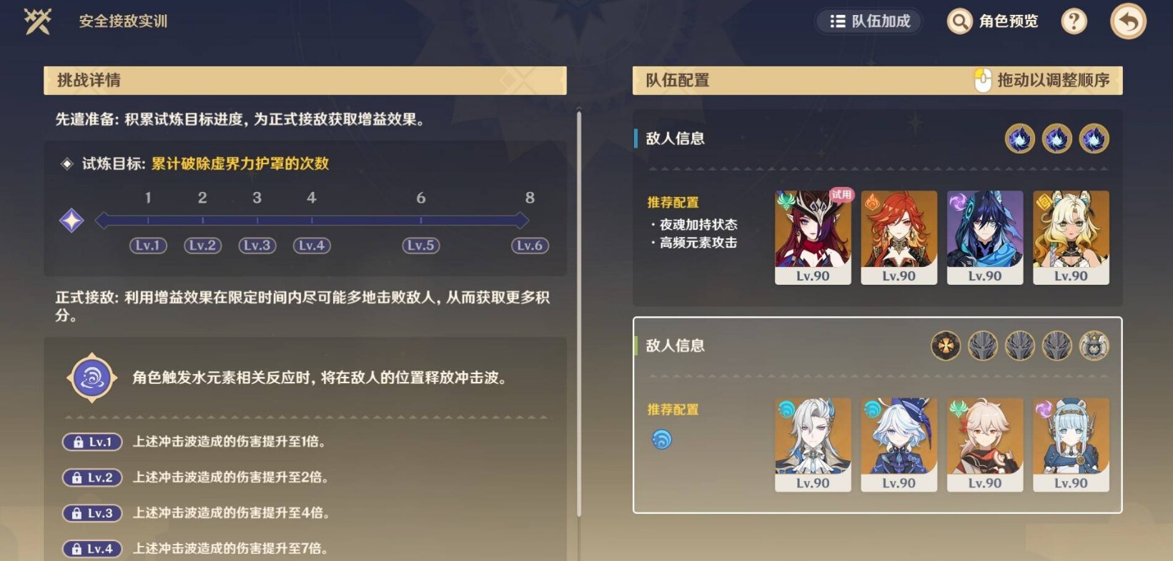 原神安全接敌实训第三关通关技巧