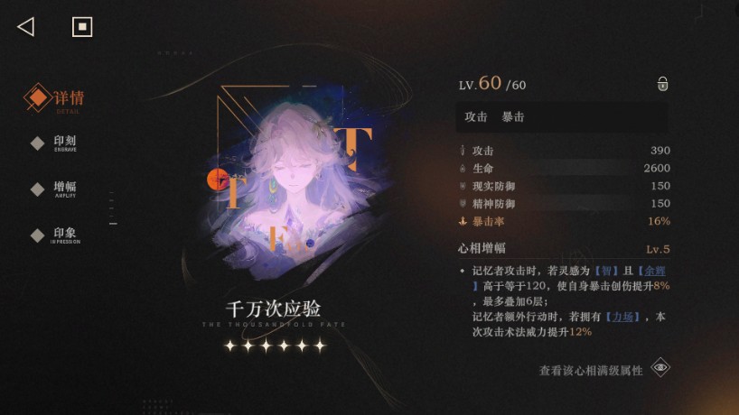 重返未来1999：贝丽尔心相与共鸣超全指南