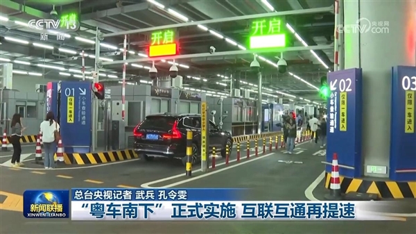 “粤车南下”正式实施：车主争相体验 关口惊现极氪绿牌车队