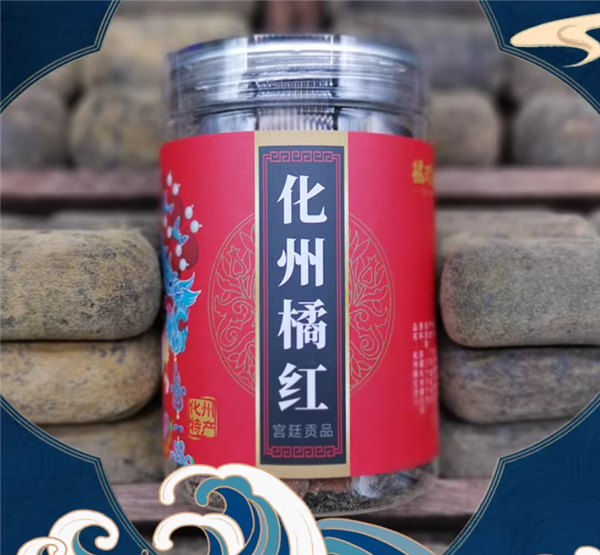 橘珍堂十年陈藏橘红切片大促 100克9.9元