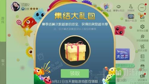 球球大作战集结大礼包