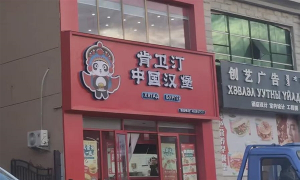 民间创业仙人 一拳打碎发财梦