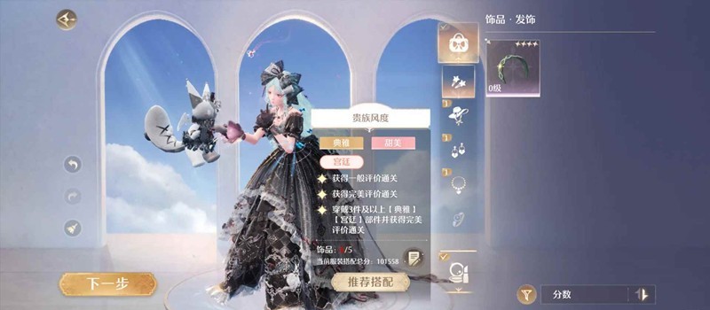 无限暖暖零氪通关奇迹之冠新巅峰赛全满星超详细攻略