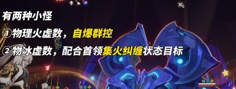 崩坏星穹铁道碎星王虫速通攻略 螟蝗战首BOSS打法详解