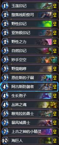 德鲁伊卡组配置1