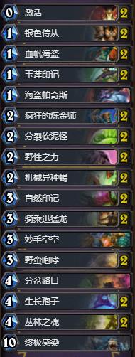 德鲁伊卡组配置2