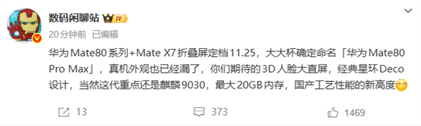 余承东换上华为Mate 80 Pro Max!首发麒麟9030+20GB内存
