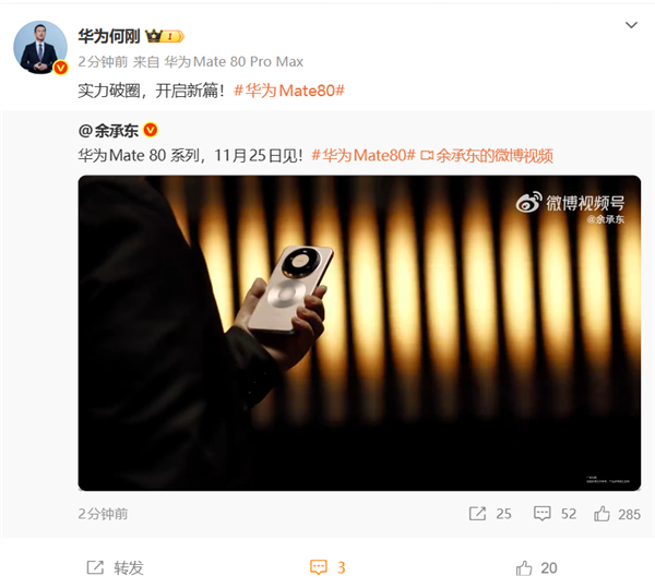 余承东首晒华为Mate 80 Pro Max真机!双圆环设计 外观史无前例
