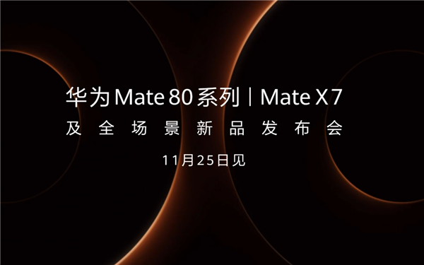 余承东首晒华为Mate 80 Pro Max真机!双圆环设计 外观史无前例