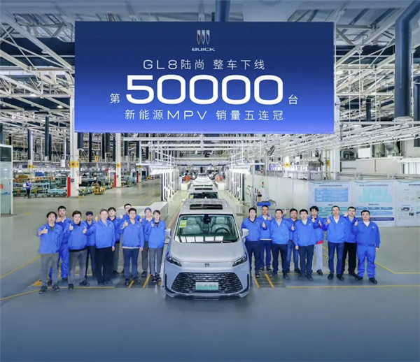合资MPV一哥的实力!别克GL8陆尚第5万台整车下线