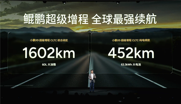 预售35万起 全球续航最长大七座!小鹏X9增程混动上市定档