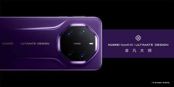 首发麒麟9030!华为Mate 80/Pro/Pro Max/RS正式开启预约