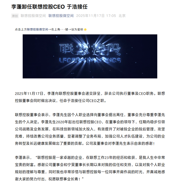 联想控股CEO李蓬辞职:于浩接任