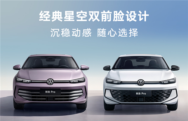 车身加长 配置大增!上汽大众全新朗逸PRO上市:8.88万起