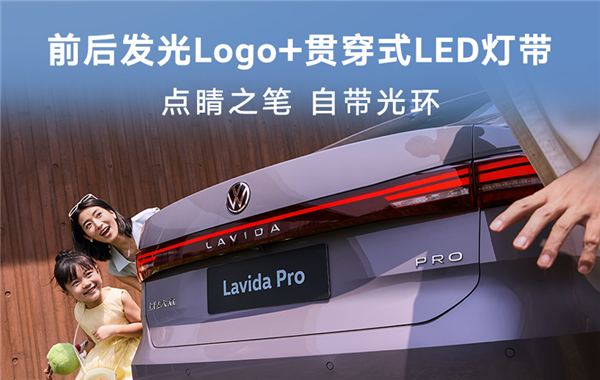 车身加长 配置大增!上汽大众全新朗逸PRO上市:8.88万起