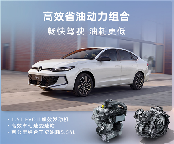 车身加长 配置大增!上汽大众全新朗逸PRO上市:8.88万起