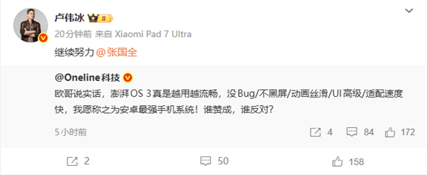 小米澎湃OS 3被赞安卓最强手机系统 卢伟冰:继续努力