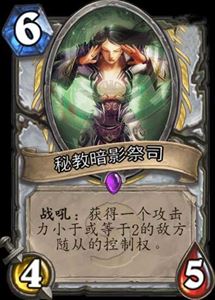 炉石传说：密教暗影祭司 牧师专属职业卡牌合集