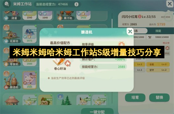 米姆哈米姆工作站S级增量实用技巧分享