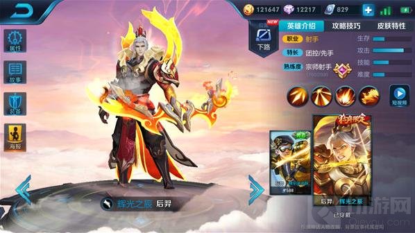 王者荣耀后羿出装攻略 暴力输出装思路解析