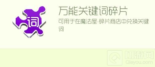 万能关键词碎片展示图