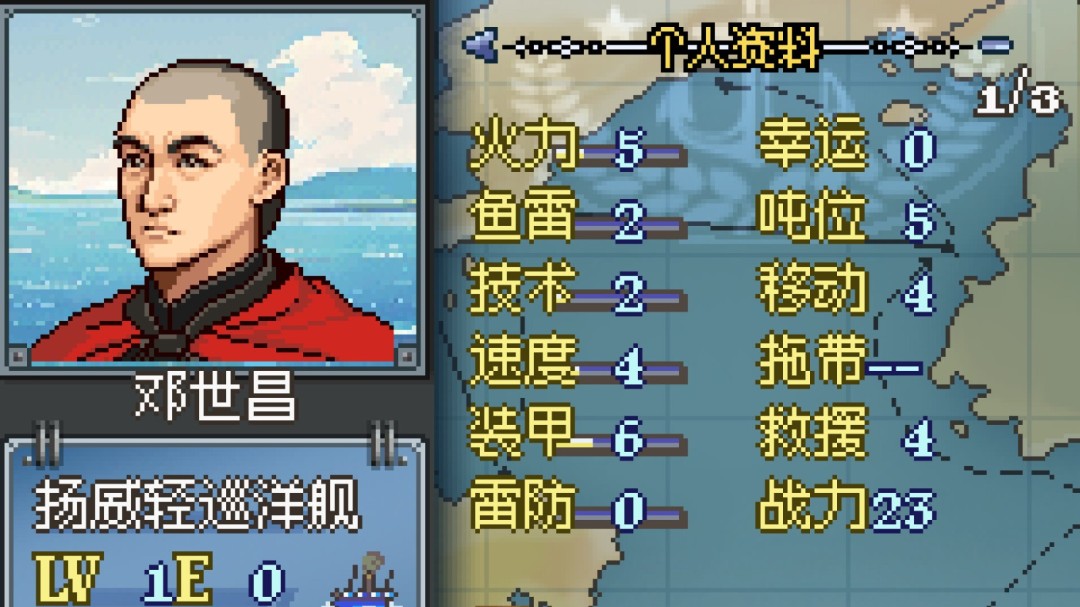 北洋风云战术地图