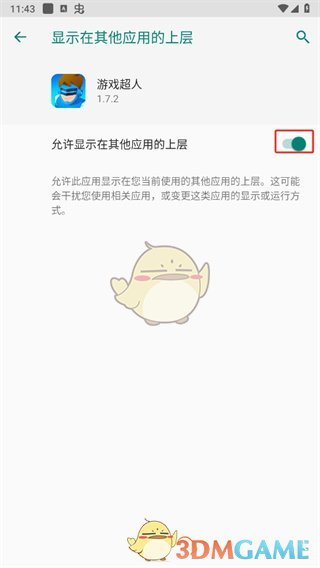 权限详细设置界面