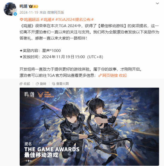 唯一入围的国产手游：《鸣潮》连续两年获TGA最佳手游提名