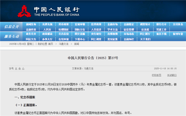 2026马年贵金属纪念币来了:11月26日发行 全套共11枚