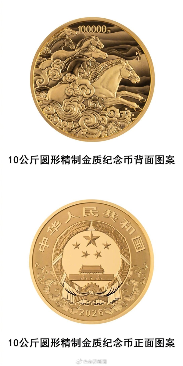 2026马年贵金属纪念币来了:11月26日发行 全套共11枚