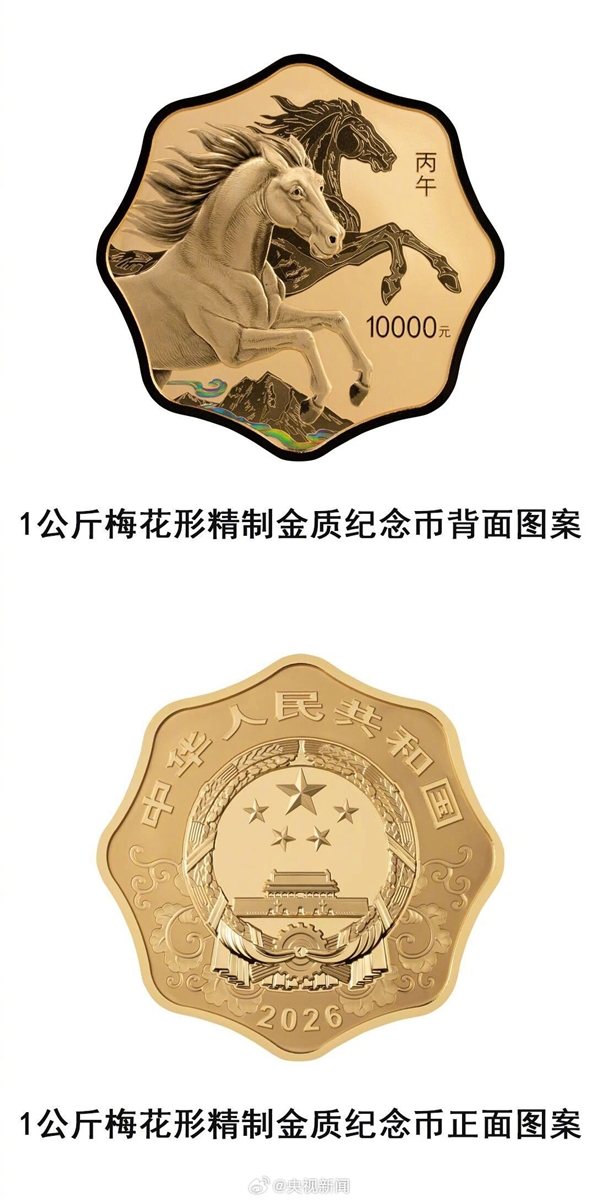 2026马年贵金属纪念币来了:11月26日发行 全套共11枚