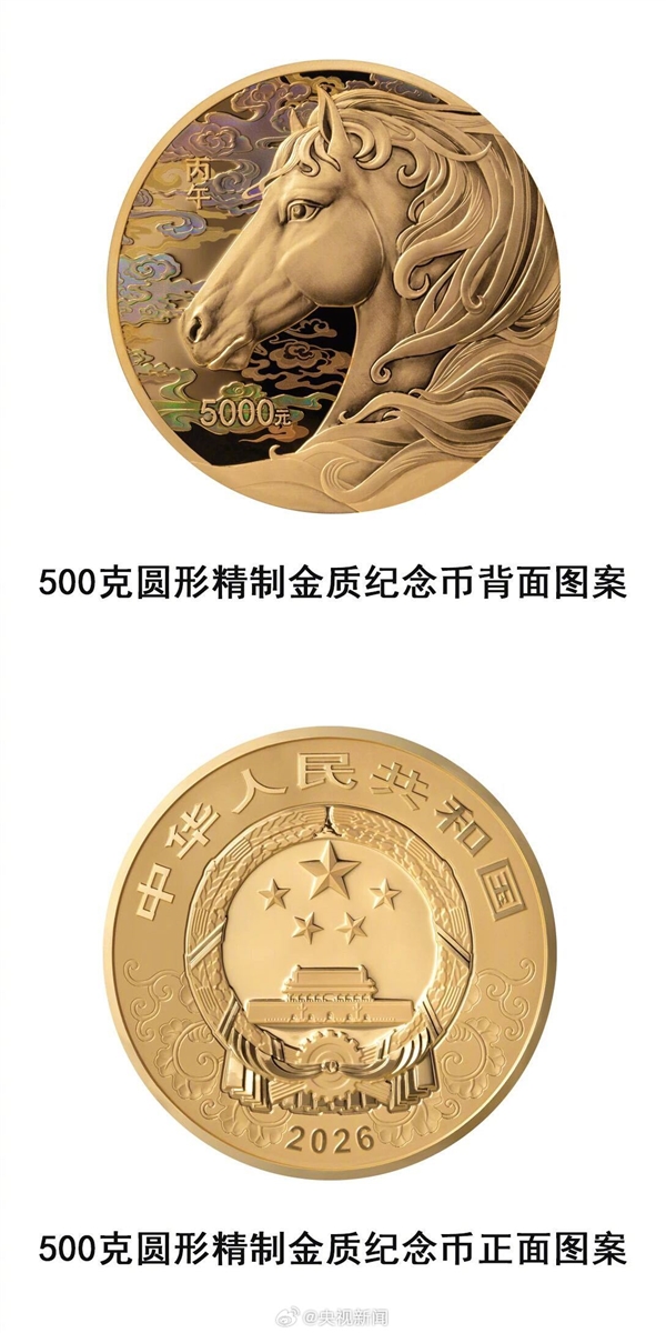 2026马年贵金属纪念币来了:11月26日发行 全套共11枚