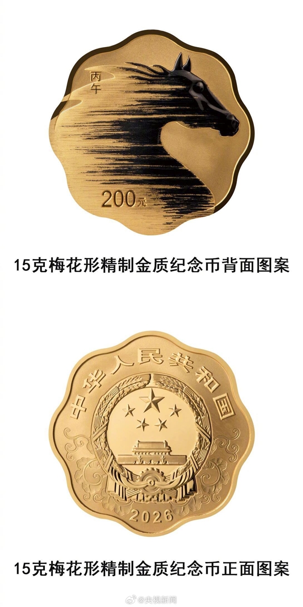 2026马年贵金属纪念币来了:11月26日发行 全套共11枚