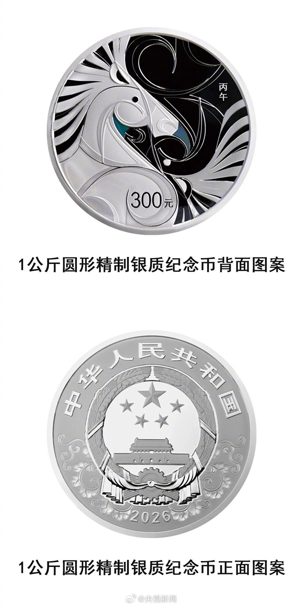 2026马年贵金属纪念币来了:11月26日发行 全套共11枚
