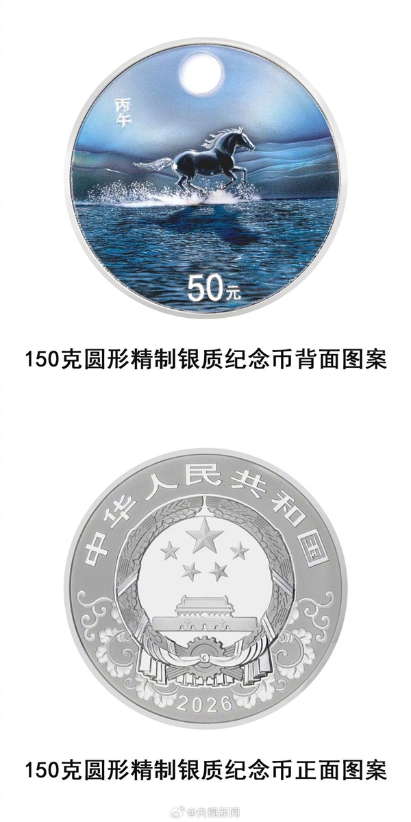 2026马年贵金属纪念币来了:11月26日发行 全套共11枚