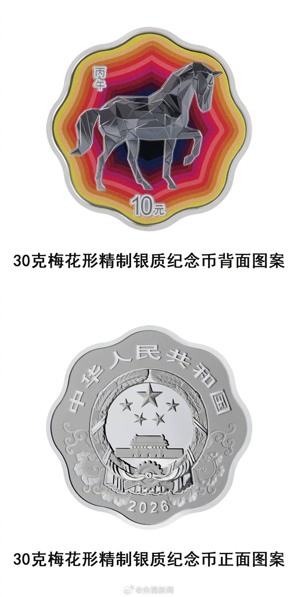 2026马年贵金属纪念币来了:11月26日发行 全套共11枚
