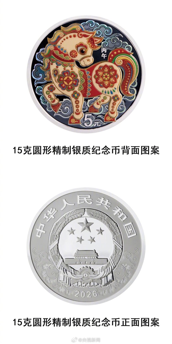 2026马年贵金属纪念币来了:11月26日发行 全套共11枚
