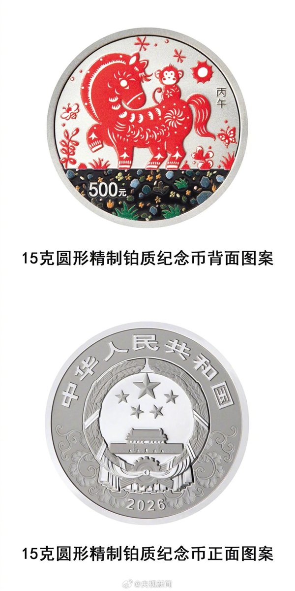 2026马年贵金属纪念币来了:11月26日发行 全套共11枚