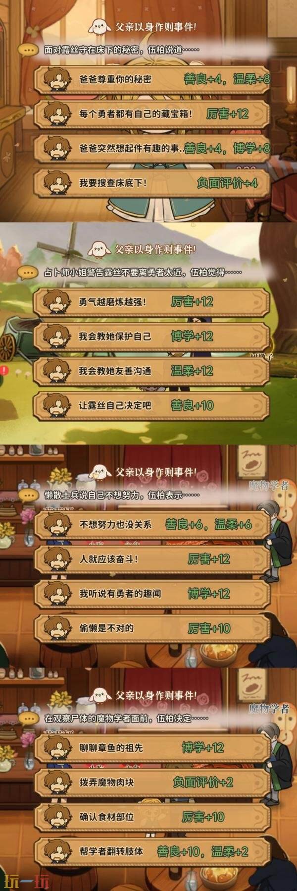 火山的女儿再度重逢以身作则怎么选 以身作则选项一览