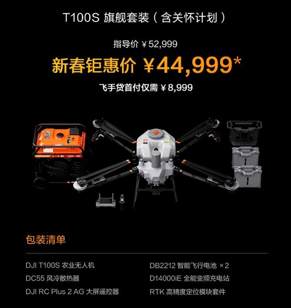48999元!大疆发布T100S旗舰农业无人机:吊载95公斤 一次播撒两袋肥