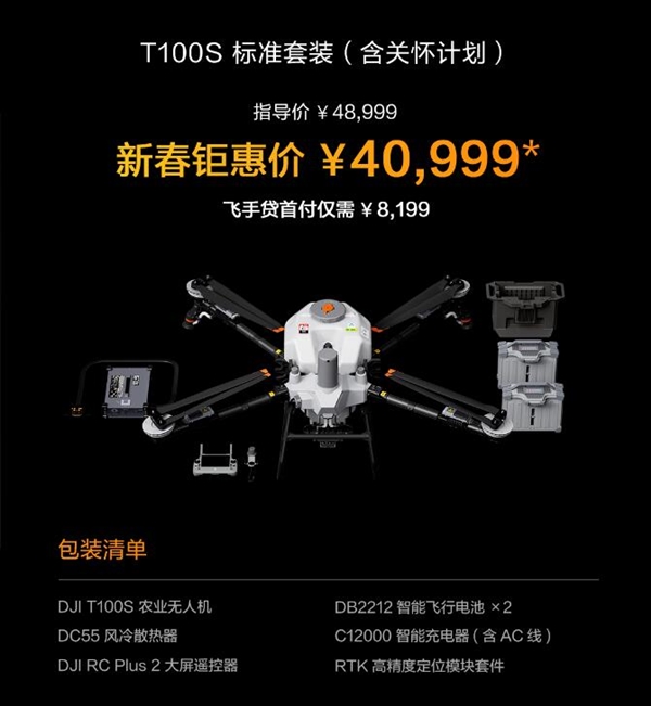48999元!大疆发布T100S旗舰农业无人机:吊载95公斤 一次播撒两袋肥