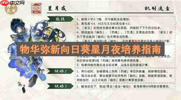 物华弥新·向日葵星月夜养成攻略