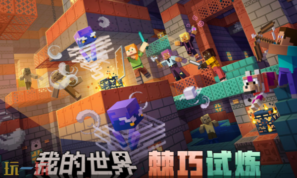 《我的世界》移动版execute指令妙用 草方块触发飞天特效