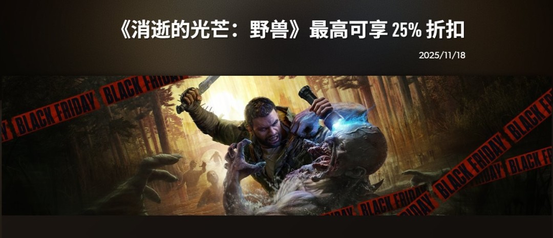 消逝的光芒忠诚计划宣传图