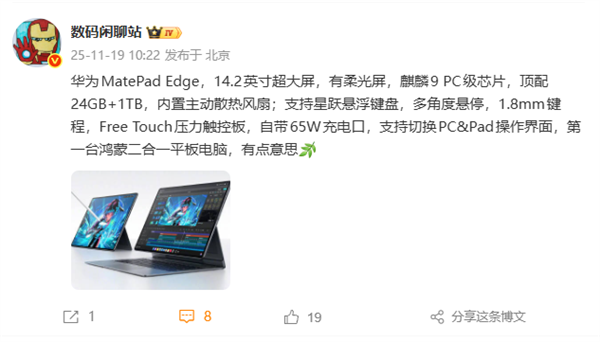 首款鸿蒙二合一平板电脑！华为MatePad Edge搭载麒麟9 PC级芯片、双界面切换