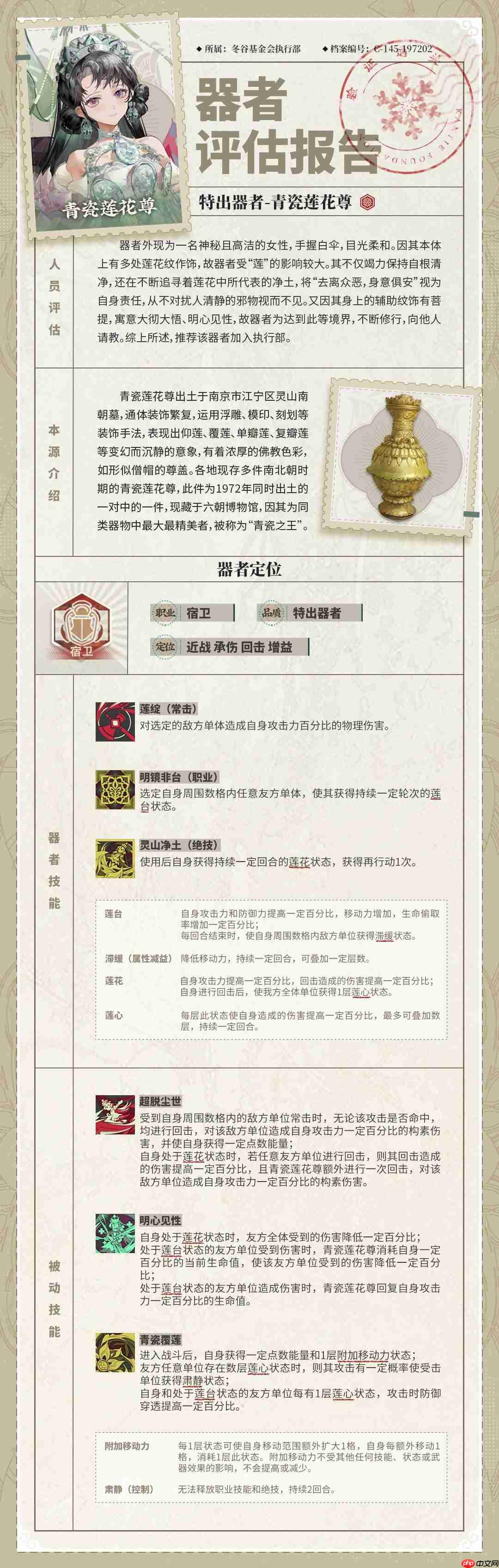 物华弥新青瓷莲花尊器者介绍及阵容推荐